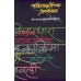 Sahityakrutinchya Prastavana |साहित्यकृतींच्या प्रस्तावना